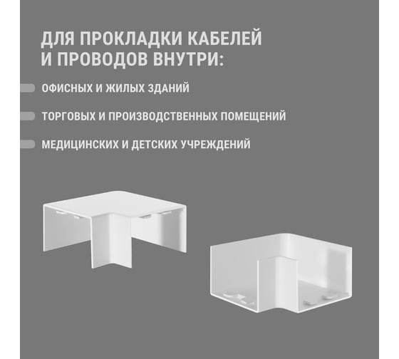 Поворот на 90 гр. TDM ELECTRIC КМП, белый, 60х40 упаковка 36 шт SQ0411-0037