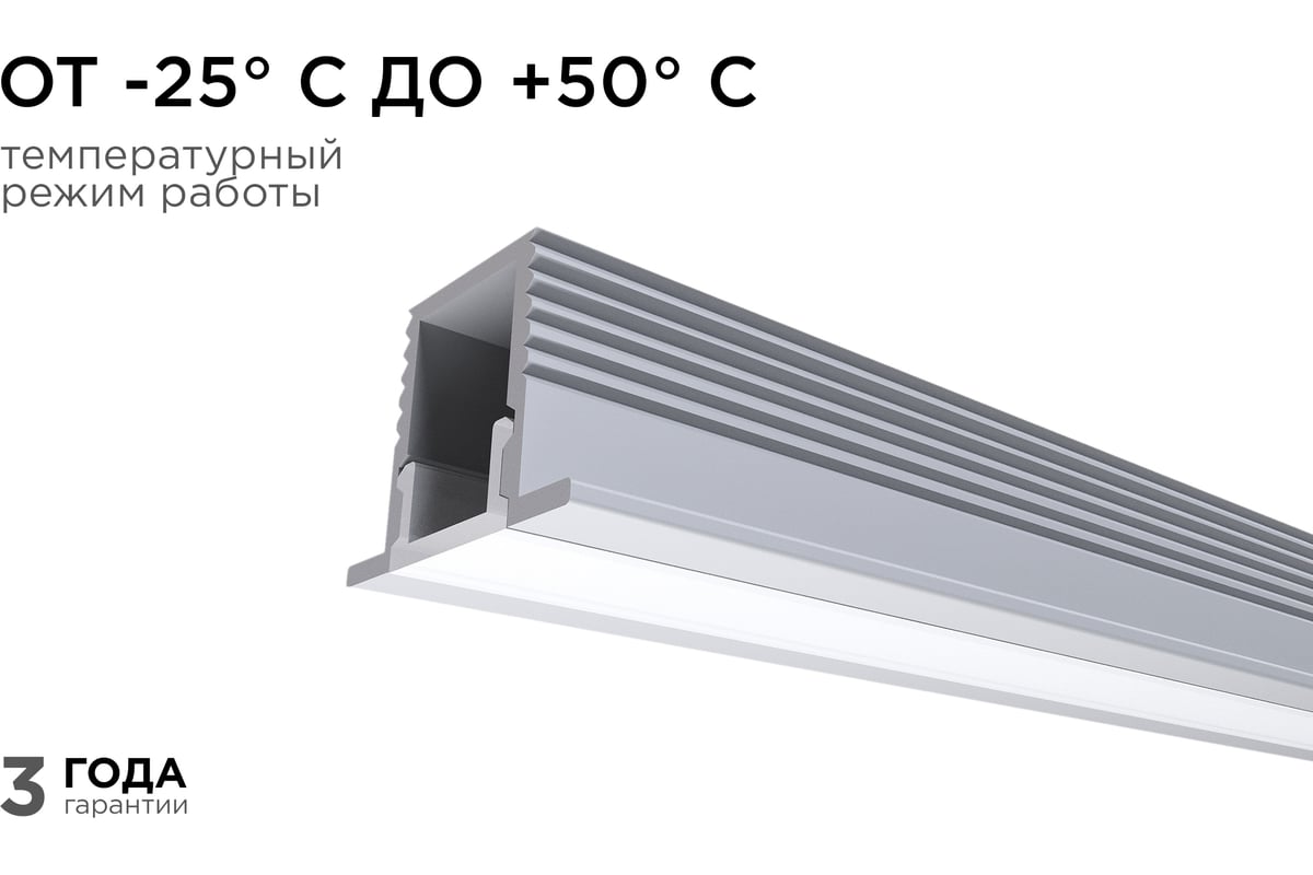 Алюминиевый профиль для Led ленты Apeyron встраиваемый, 12,4x9мм, 2м, лента  до 5мм, комплект 08-39 - выгодная цена, отзывы, характеристики, фото -  купить в Москве и РФ