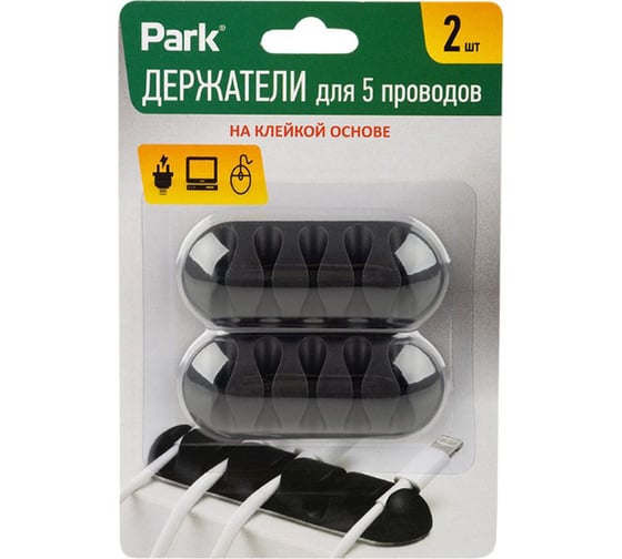Держатели для 5 проводов на клейкой основе, цвет-черный, 2 шт PARK 103761