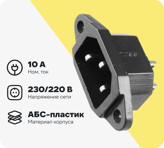 Сетевая вилка Pro Legend 3 PIN пластик на корпус 250V 10A PL2300 1