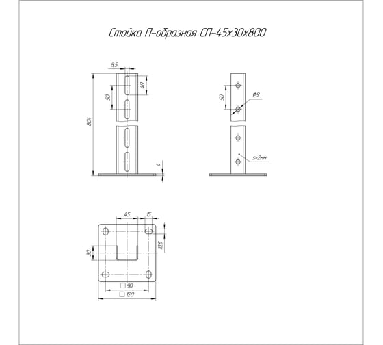 Потолочная стойка Промрукав 45x30x800 пятка 120x120 PR08.5120