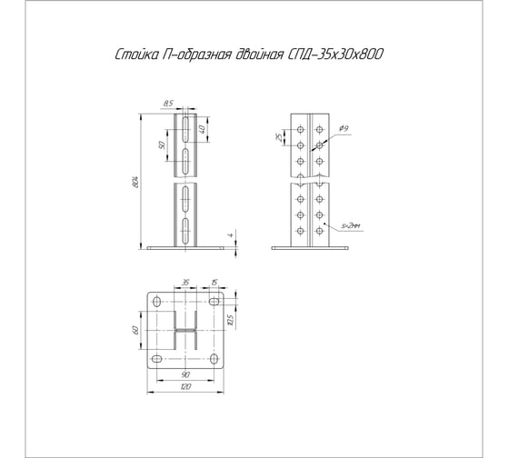 Двойная потолочная стойка Промрукав для средних нагрузок 35x30x800 пятка 120x120 PR08.2894