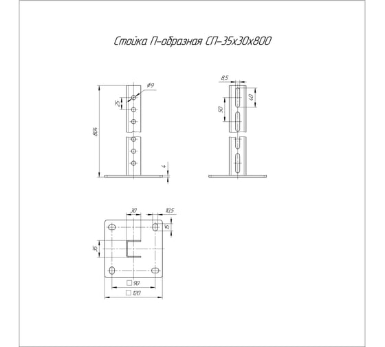 Потолочная стойка для средних нагрузок Промрукав 35x30x800 пятка 120x120 PR08.2612