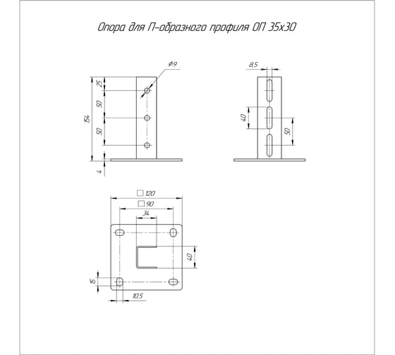 Вертикальная опора для стойки Промрукав 35x30 пятка 120x120 PR08.2609