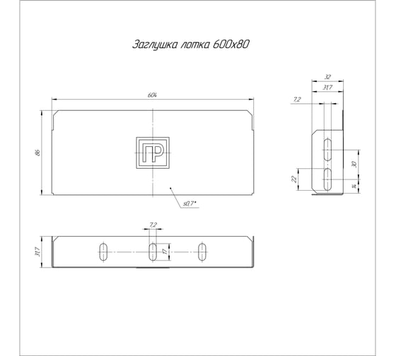 Заглушка лотка Промрукав стандарт 600x50 1шт PR16.0846