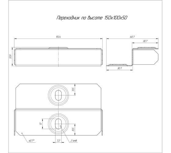 Переходник по высоте Промрукав стандарт 150x100x50 1шт PR16.0854