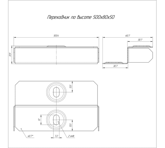 Переходник по высоте Промрукав стандарт 600x100x50 1шт PR16.0869