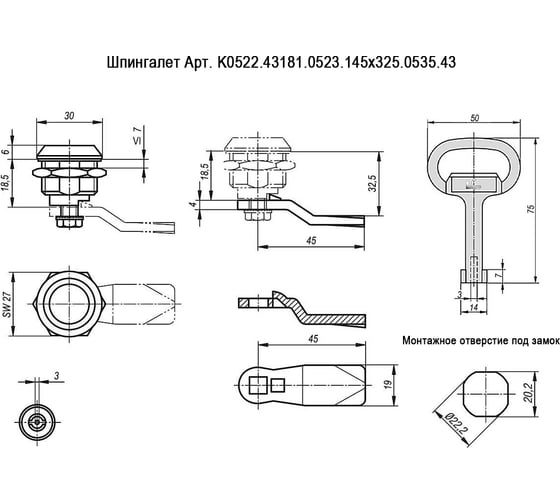 Шпингалет KIPP Арт. K0522.43181.0523.145x325.0535.43
