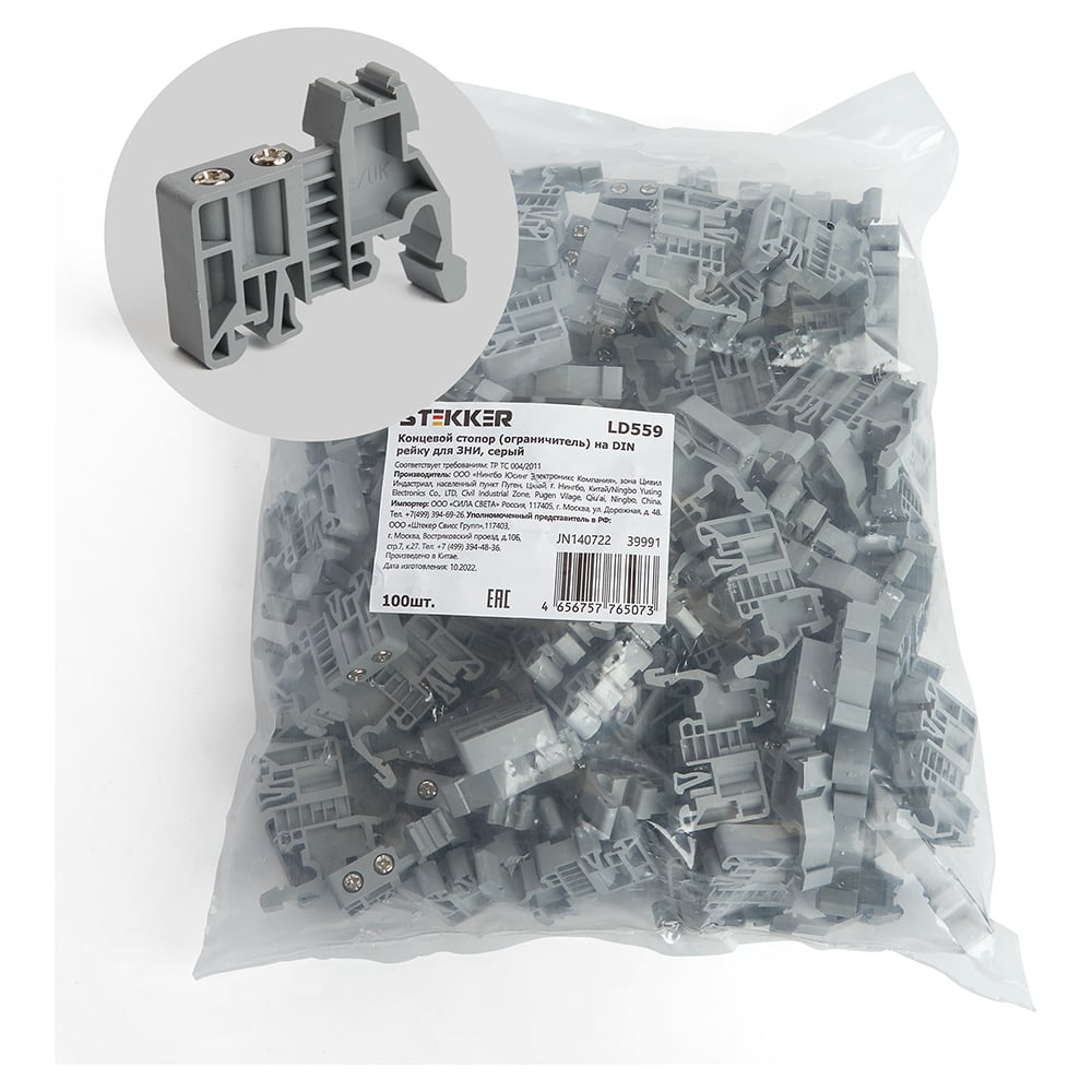 Концевой стопор (ограничитель) на DIN рейку для ЗНИ STEKKER серый LD559 ...