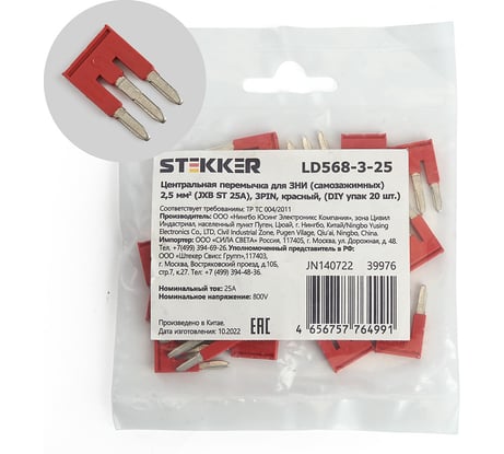 Центральная перемычка для самозажимных ЗНИ STEKKER 2,5 мм2 (JXB ST 2,5) 3PIN LD568-3-25 (DIY упаковка 20 шт) 39976