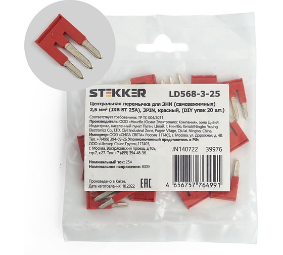 Центральная перемычка для самозажимных ЗНИ STEKKER 2,5 мм2 (JXB ST 2,5) 3PIN LD568-3-25 (DIY упаковка 20 шт) 39976