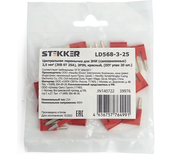 Центральная перемычка для самозажимных ЗНИ STEKKER 2,5 мм2 (JXB ST 2,5) 3PIN LD568-3-25 (DIY упаковка 20 шт) 39976