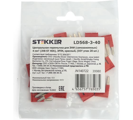 Центральная перемычка для самозажимных ЗНИ STEKKER 4 мм2 (JXB ST 4) 3PIN LD568-3-40 (DIY упаковка 20 шт) 39980