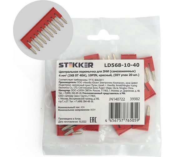 Центральная перемычка для самозажимных ЗНИ STEKKER 4 мм2 (JXB ST 4) 10PIN LD568-10-40 (DIY упаковка 20 шт) 39982