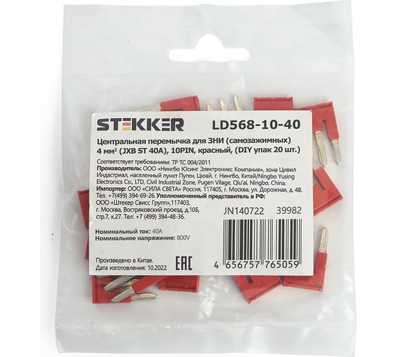 Центральная перемычка для самозажимных ЗНИ STEKKER 4 мм2 (JXB ST 4) 10PIN LD568-10-40 (DIY упаковка 20 шт) 39982