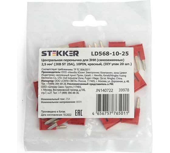 Центральная перемычка для самозажимных ЗНИ STEKKER 2,5 мм2 (JXB ST 2,5) 10PIN LD568-10-25 (DIY упаковка 20 шт) 39978
