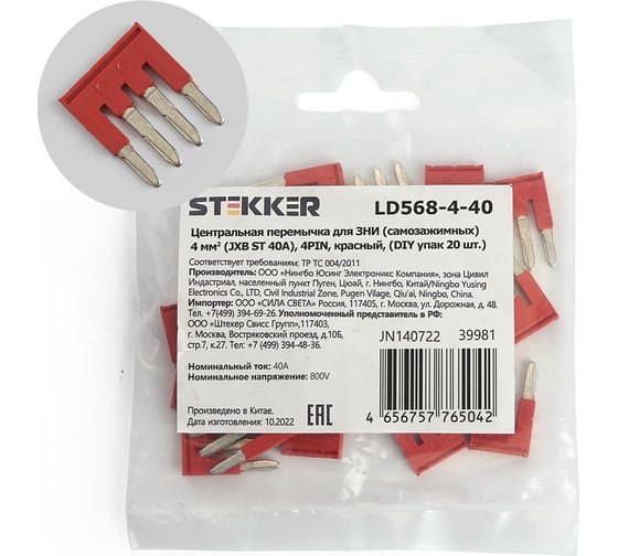 Центральная перемычка для самозажимных ЗНИ STEKKER 4 мм2 (JXB ST 4) 4PIN LD568-4-40 (DIY упаковка 20 шт) 39981 1