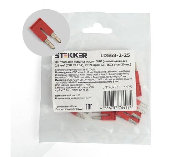 Центральная перемычка для самозажимных ЗНИ STEKKER 2,5 мм2 (JXB ST 2,5) 2PIN LD568-2-25 (DIY упаковка 20 шт) 39975