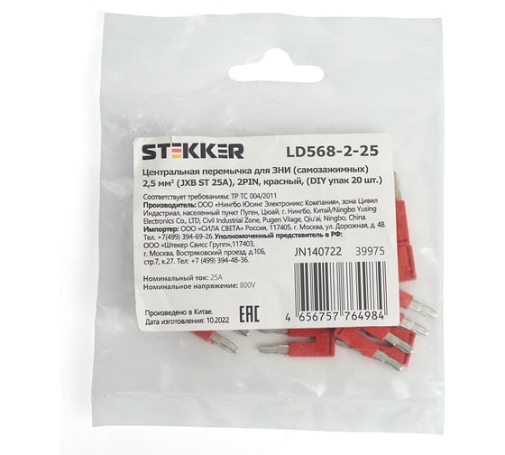 Центральная перемычка для самозажимных ЗНИ STEKKER 2,5 мм2 (JXB ST 2,5) 2PIN LD568-2-25 (DIY упаковка 20 шт) 39975