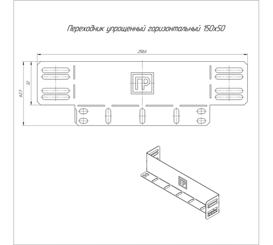 Упрощенный горизонтальный переходник Промрукав на 150 мм н50 1шт PR16.1051