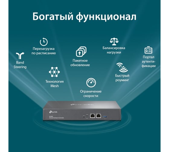 Аппаратный контроллер omada TP-Link OC300