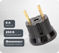 Электровилка ООО Ливны-Электро В6-001 разборная круглая л/ш, черная В 6145л
