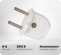 Электровилка ООО Ливны-Электро В6-001 разборная плоская с/ш, белая В 6144с