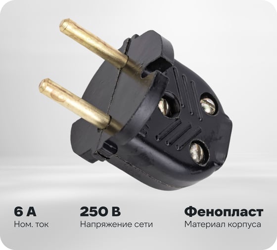 Электровилка ООО Ливны-Электро В6-001 разборная плоская л/ш, черная В 6142л