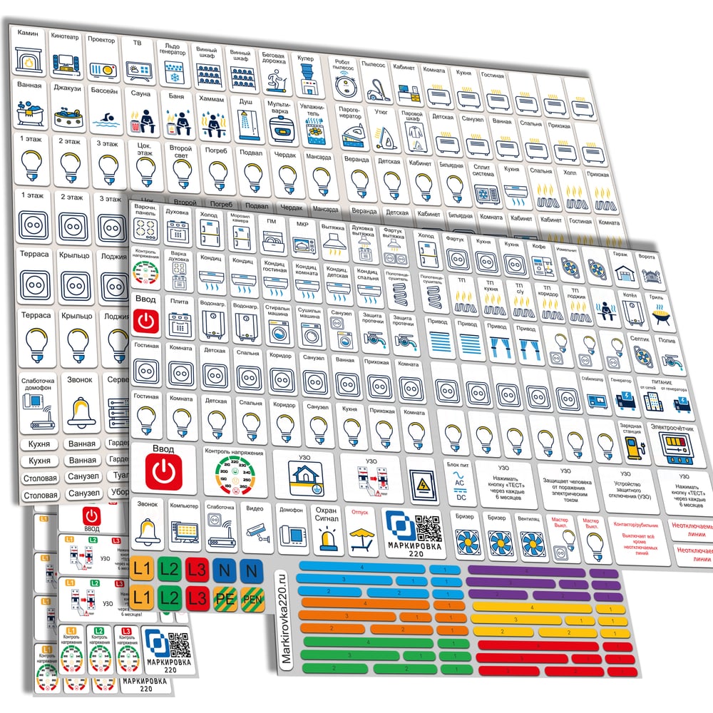 Наклейки для автоматов в электрощит Маркировка 220 для квартиры и дома от  405шт EL-ProMaxDom - выгодная цена, отзывы, характеристики, фото - купить в  Москве и РФ