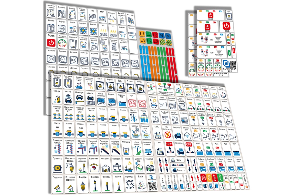 Дополнительный набор наклеек Маркировка 220 для дома от 267шт EL-ProTehno -  выгодная цена, отзывы, характеристики, фото - купить в Москве и РФ