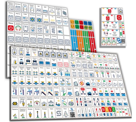 Дополнительный набор наклеек Маркировка 220 для дома от 254шт EL-ProTehno