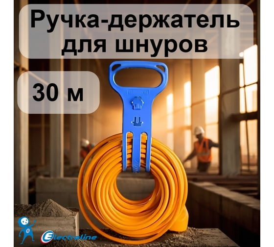 Ручка-держатель из пластика для шнуров Electraline 94018