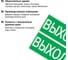 Знак ВЫХОД TDM ELECTRIC 200х100мм SQ0817-0056 7