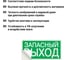 Знак "ЗАПАСНЫЙ ВЫХОД" TDM ELECTRIC 200х100мм, в упаковке 10 штук SQ0817-0057 6