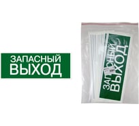 Знак "ЗАПАСНЫЙ ВЫХОД" TDM ELECTRIC 350х124мм для ССА, в упаковке 10 штук SQ0817-0060