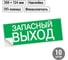 Знак "ЗАПАСНЫЙ ВЫХОД" TDM ELECTRIC 350х124мм для ССА, в упаковке 10 штук SQ0817-0060 3