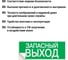 Знак "ЗАПАСНЫЙ ВЫХОД" TDM ELECTRIC 350х124мм для ССА, в упаковке 10 штук SQ0817-0060 4