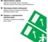 Знак Направление к эвакуационному выходу налево вверх TDM ELECTRIC 200х100мм SQ0817-0055 5