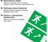 Знак "Направление к эвакуационному выходу направо вверх" TDM ELECTRIC 200х100мм, в упаковке 10 штук SQ0817-0054 5