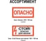 Знак "ОПАСНО" TDM ELECTRIC 200х100мм, в упаковке 10 штук SQ0817-0058 10