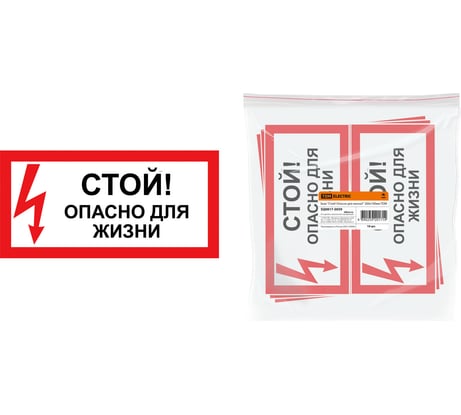 Знак "Стой Опасно для жизни" TDM ELECTRIC 200х100мм, в упаковке 10 штук SQ0817-0059