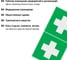 Знак Медицинская аптечка TDM ELECTRIC 150х150мм SQ0817-0023 4