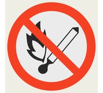 Знак "Запрещается пользоваться открытым огнём и курить" TDM ELECTRIC d=180мм, в упаковке 10 штук SQ0817-0026