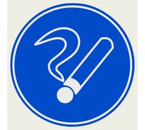 Знак "Курить здесь" TDM ELECTRIC d=180мм, в упаковке 10 штук SQ0817-0027