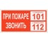 Плакат "При пожаре звонить 01" TDM ELECTRIC 200х100мм, в упаковке 10 штук SQ0817-0070 4
