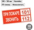 Плакат "При пожаре звонить 01" TDM ELECTRIC 200х100мм, в упаковке 10 штук SQ0817-0070 5