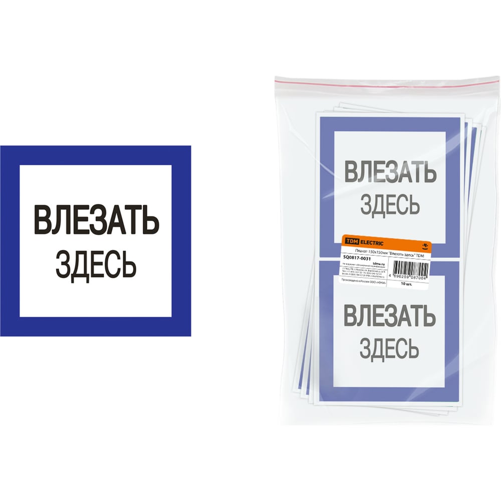 Плакат Влезать здесь TDM 150х150мм SQ0817-0031 - выгодная цена, отзывы ...
