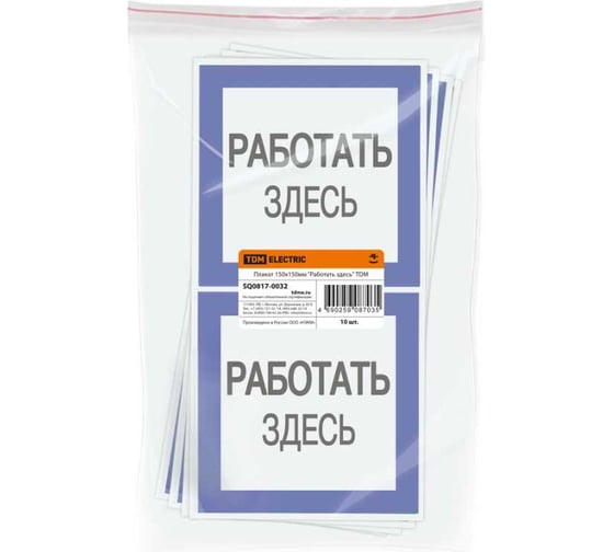 Плакат Работать здесь TDM ELECTRIC 150х150мм SQ0817-0032