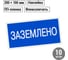 Плакат "Заземлено" TDM ELECTRIC 200х100мм, в упаковке 10 штук SQ0817-0035 2