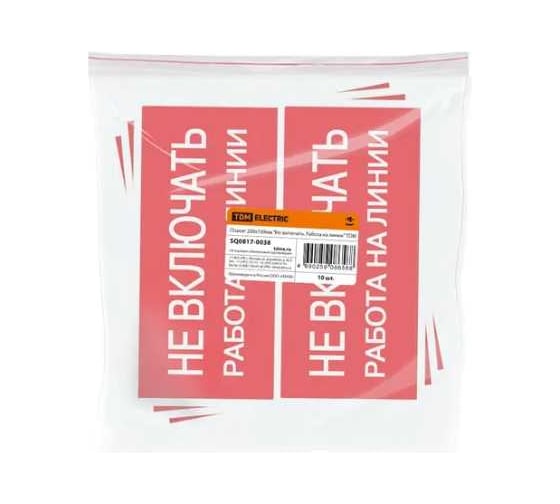 Плакат Не включать. Работа на линии TDM ELECTRIC 200х100мм SQ0817-0038